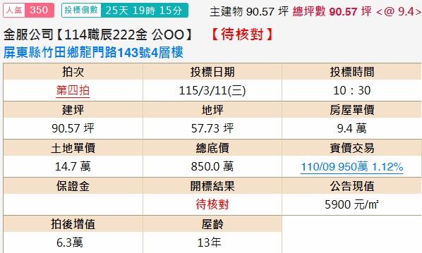 屏東竹田法拍透天-2