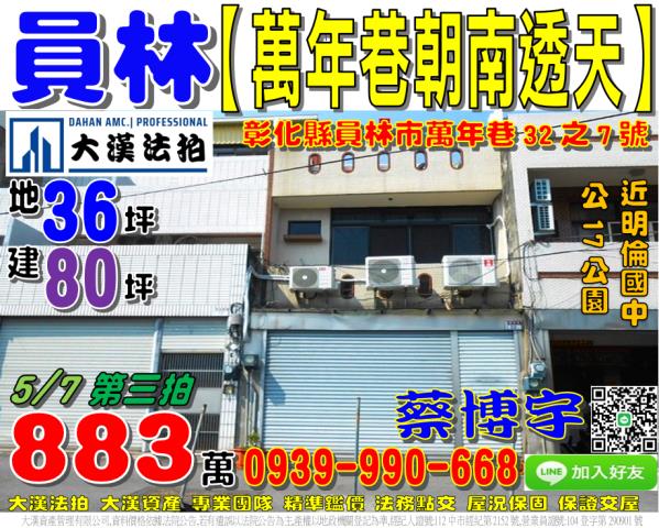 員林法拍屋萬年巷透天