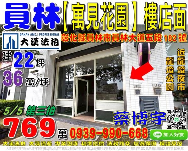 員林寓見花園法拍屋