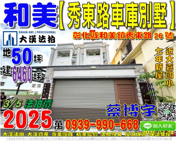 和美法拍屋秀東路透天