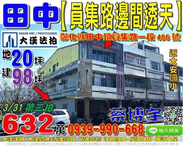 田中員集路法拍屋透天