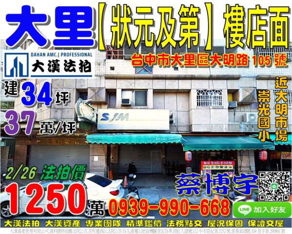 狀元及第法拍屋樓店面
