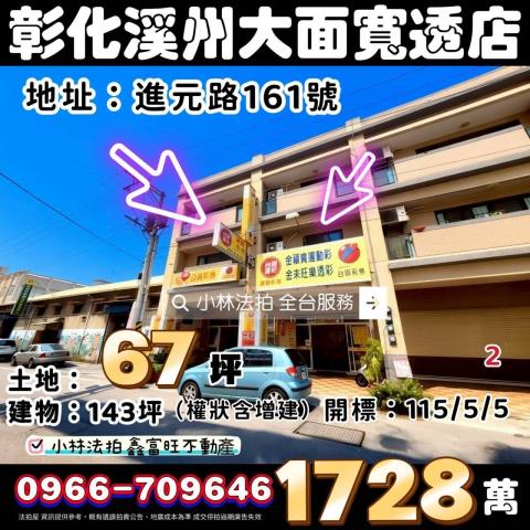 小林法拍全台服務