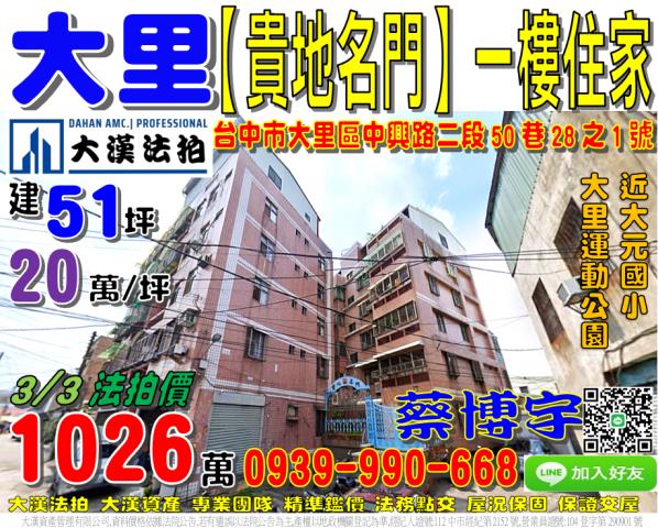 大里區中興路貴地名門