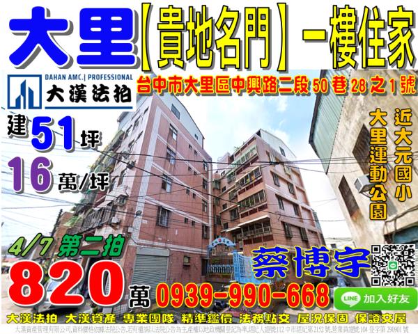 大里貴地名門法拍屋