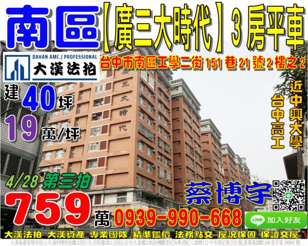 南區廣三大時代法拍屋