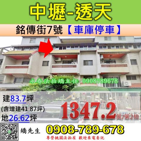 桃園法拍透天-1