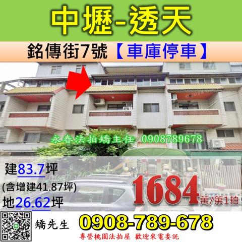 桃園法拍透天-1