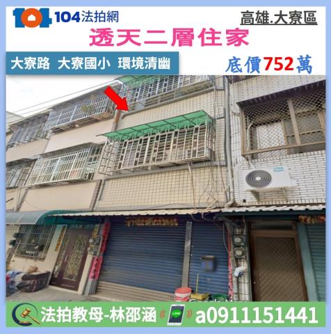 高雄大寮法拍透天-1