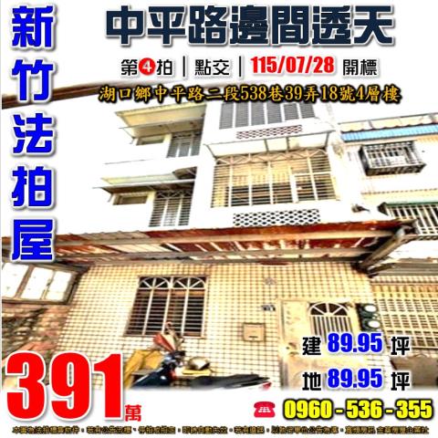 新竹湖口透天法拍-1