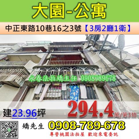 桃園大園法拍公寓-1