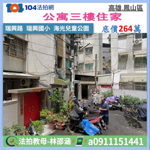 鳳山法拍公寓-1