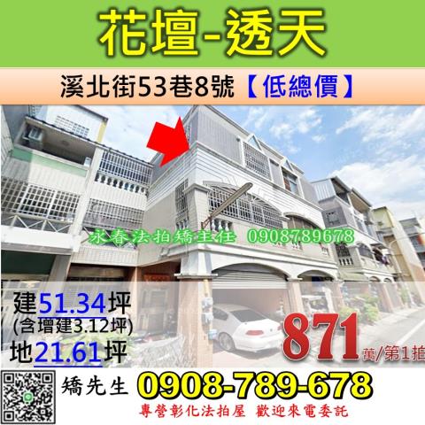 花壇法拍透天-1