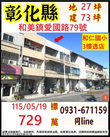 彰化透天法拍-1