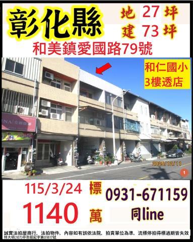 彰化透天法拍-1