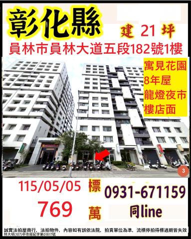 彰化員林法拍大樓-1