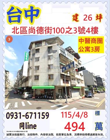 台中北區公寓法拍-1