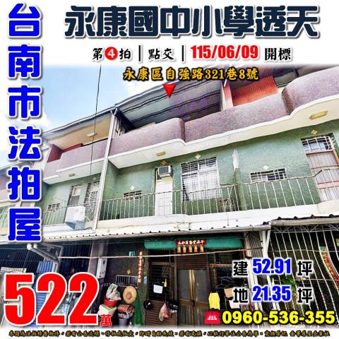 台南永康透天法拍-1