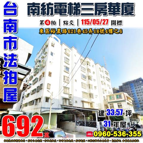 台南東區法拍華廈-1