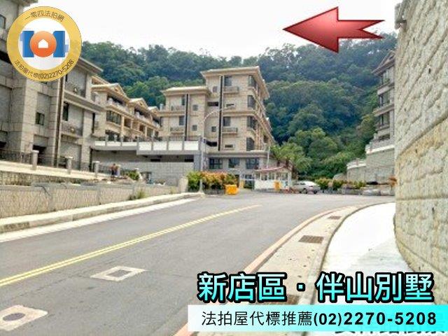 新店華廈法拍-6