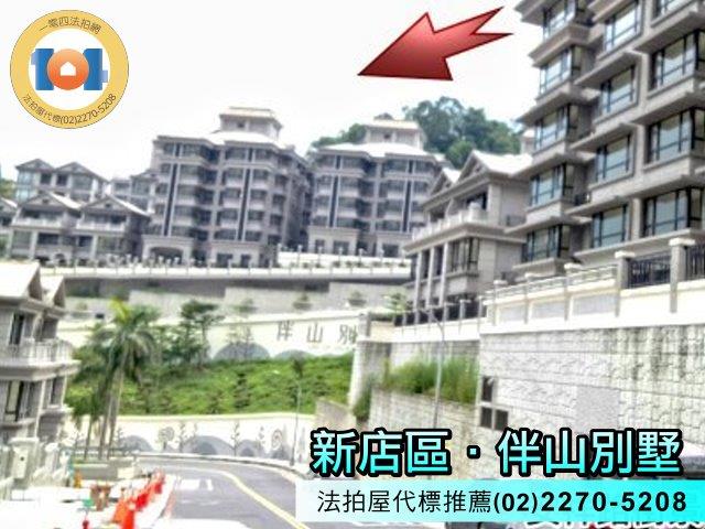 新店華廈法拍-3