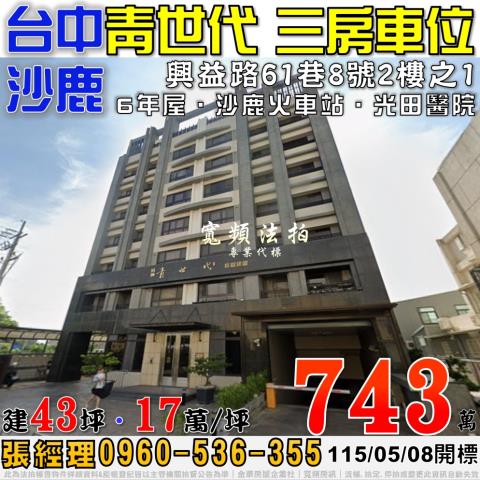 沙鹿法拍大樓-1