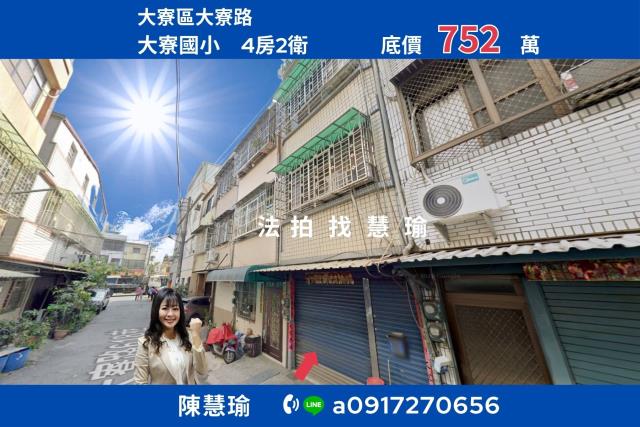 高雄大寮法拍透天-1