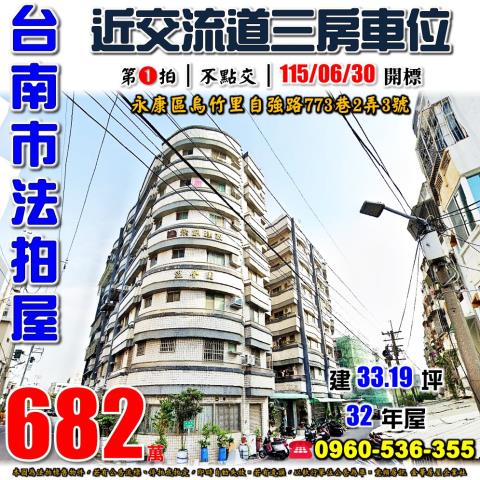 台南永康華廈法拍-1
