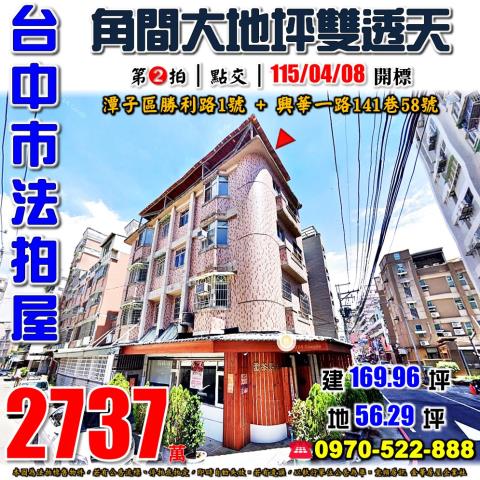 潭子透天法拍-1