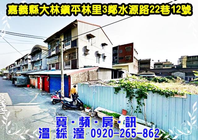 嘉義法拍透天-2