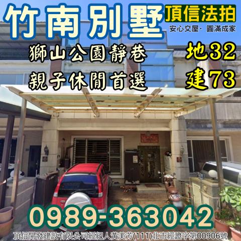 苗栗竹南透天法拍-3