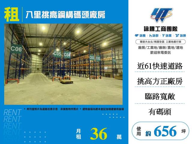 新北八里廠房-1