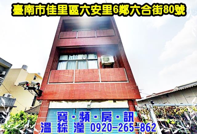 台南佳里透天法拍-2