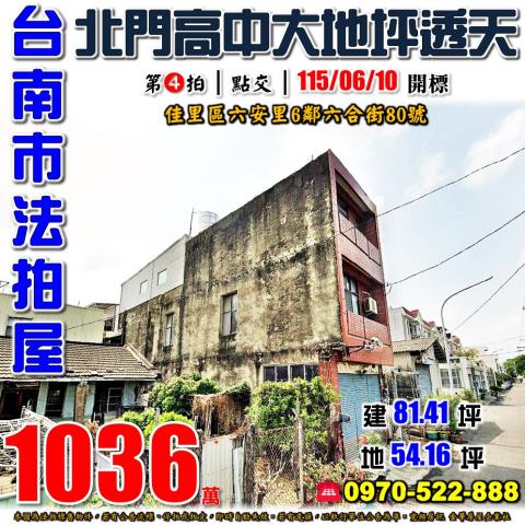佳里六合街大地坪透天