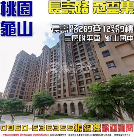 龜山大樓法拍-1