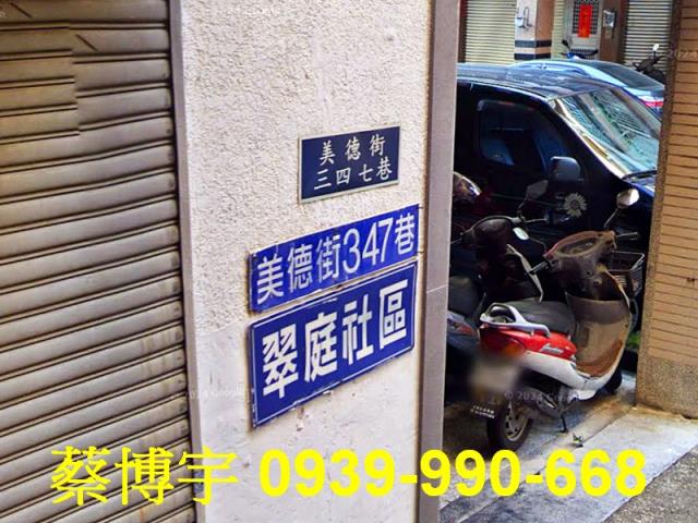 美德街翠庭社區法拍屋