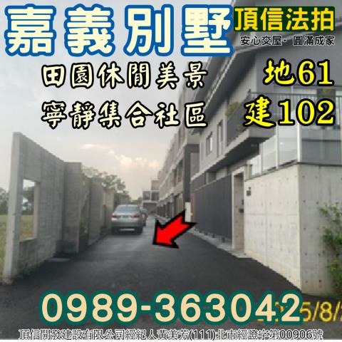 嘉義法拍透天-3