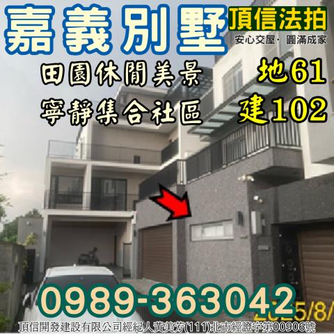 嘉義法拍透天-4