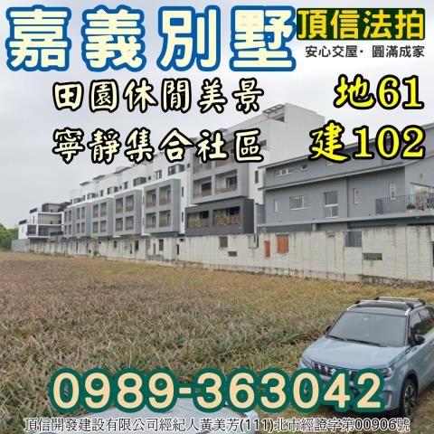 嘉義法拍透天-5