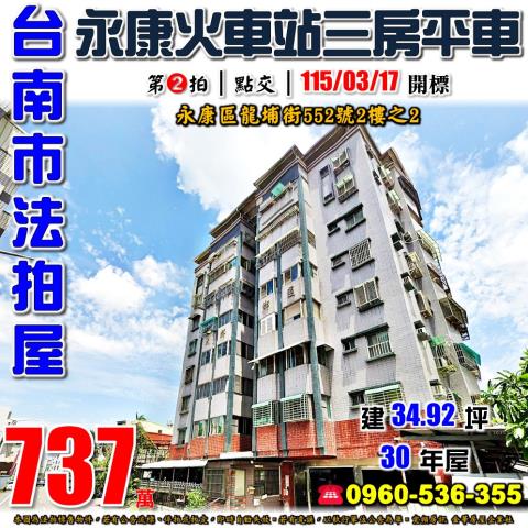 台南華廈法拍-1