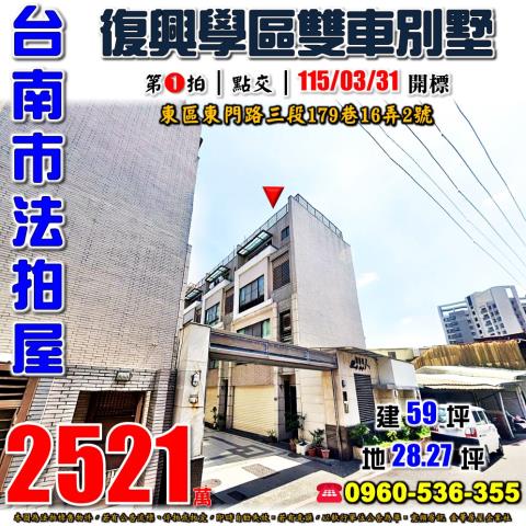 台南東區透天法拍-1