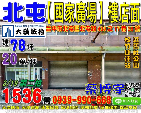 北屯路樓店面法拍屋