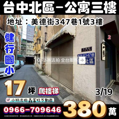 小林法拍全台服務