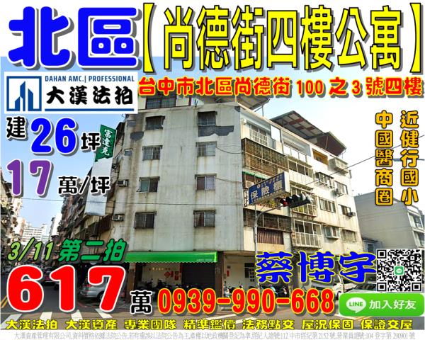 北區法拍屋尚德街公寓