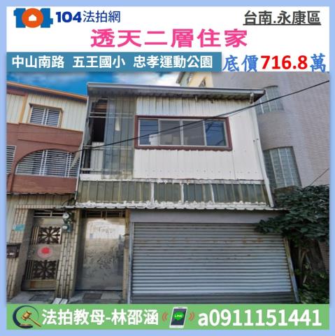 台南永康透天法拍-1