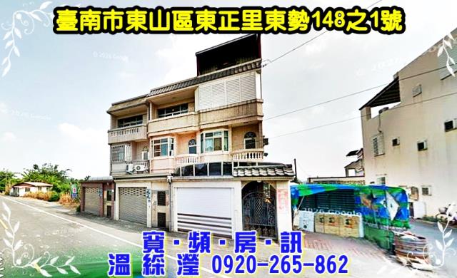 東山法拍透天-1