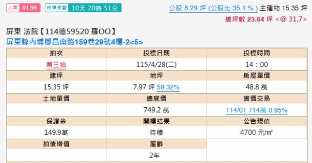 屏東內埔公寓法拍-2