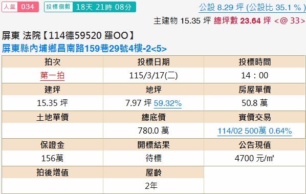屏東內埔公寓法拍-2