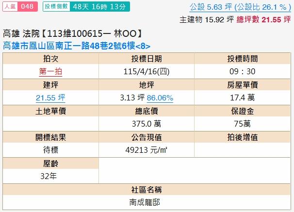 高雄鳳山大樓法拍-2