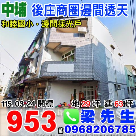 中埔透天法拍-1